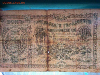 10 руб. 1918г., Гомельское гор.самоуправление, до 08.01.19г. - IMG_20190105_180736_thumb