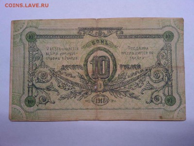 10 руб. 1918г., Гомельское гор.самоуправление, до 08.01.19г. - IMG_20190105_180703_thumb