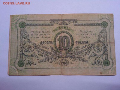 10 руб. 1918г., Гомельское гор.самоуправление, до 08.01.19г. - IMG_20190105_180656_thumb