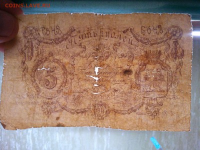 5 руб. 1918г., Гомельское гор.самоуправление, до 08.01.19г. - IMG_20190105_180835_thumb