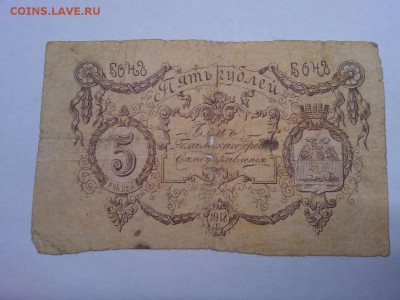 5 руб. 1918г., Гомельское гор.самоуправление, до 08.01.19г. - IMG_20190105_180818_thumb