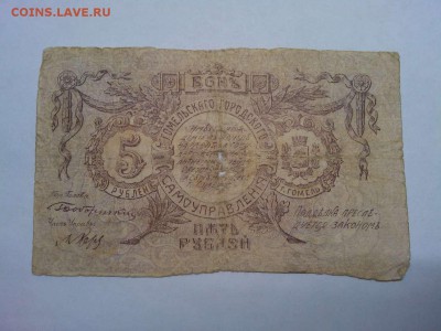 5 руб. 1918г., Гомельское гор.самоуправление, до 08.01.19г. - IMG_20190105_180759_thumb