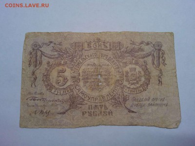 5 руб. 1918г., Гомельское гор.самоуправление, до 08.01.19г. - IMG_20190105_180756_thumb