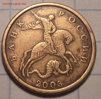 РЕДКАЯ 50 коп 2003 сп шт 2.212 - DSC02532.JPG