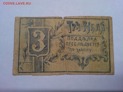 3 руб., Гомельское гор.самоуправление, до 08.01.19г. - IMG_20190105_181014_thumb
