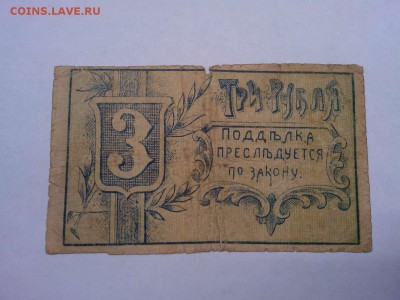 3 руб., Гомельское гор.самоуправление, до 08.01.19г. - IMG_20190105_181010_thumb