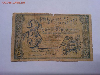3 руб., Гомельское гор.самоуправление, до 08.01.19г. - IMG_20190105_181000_thumb
