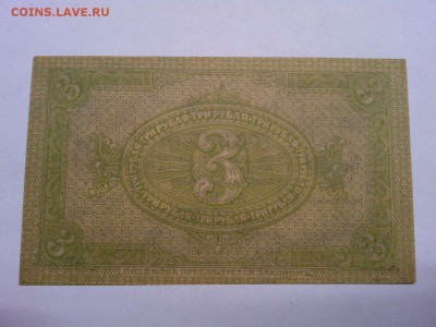 3руб. 1919г., Сибирское врем. правительствр, до 08.01.2019г. - IMG_20190105_181237_thumb