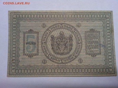 5руб. 1918г., Сибирское врем. правительствр, до 08.01.2019г. - IMG_20190105_181352_thumb