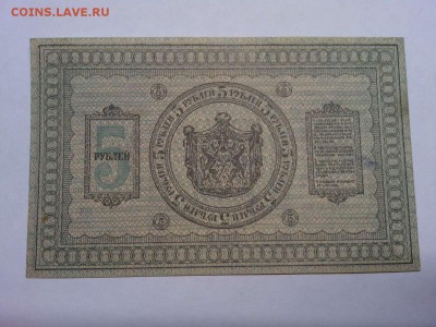 5руб. 1918г., Сибирское врем. правительствр, до 08.01.2019г. - IMG_20190105_181346_thumb