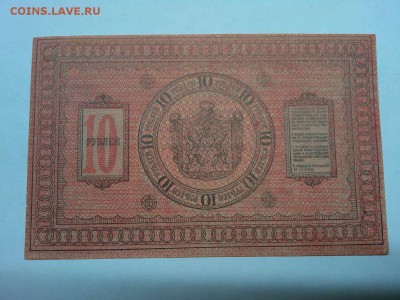 10руб. 1918г., Сибирское врем. правительствр, до 08.01.19г. - IMG_20190105_181448_thumb
