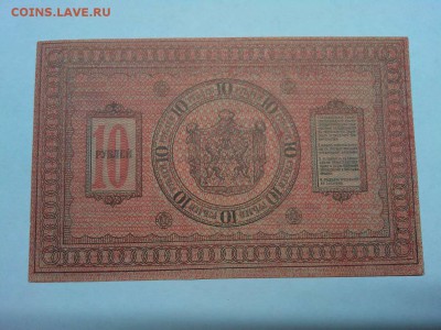 10руб. 1918г., Сибирское врем. правительствр, до 08.01.19г. - IMG_20190105_181445_thumb