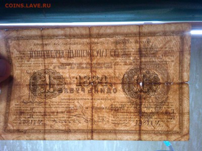 1 руб. 1884г., до 08.01.2019г. - IMG_20190105_181647_thumb