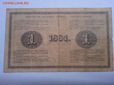 1 руб. 1884г., до 08.01.2019г. - IMG_20190105_181634_thumb