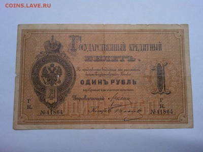 1 руб. 1884г., до 08.01.2019г. - IMG_20190105_181617_thumb