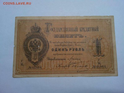 1 руб. 1884г., до 08.01.2019г. - IMG_20190105_181608_thumb