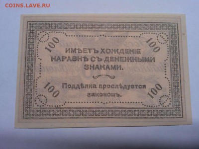 100 руб. 1920г., Читинское отделение, до 08.01.2019г. - IMG_20190105_181728_thumb