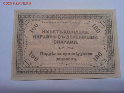 100 руб. 1920г., Читинское отделение, до 08.01.2019г. - IMG_20190105_181725_thumb