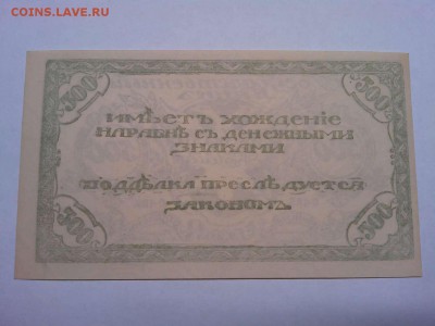 500 руб. 1920г., Читинское отд., светло-зелен, до 08.01.19г. - IMG_20190105_181816_thumb