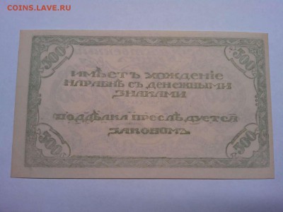500 руб. 1920г., Читинское отд., светло-зелен, до 08.01.19г. - IMG_20190105_181813_thumb