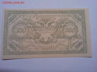 500 руб. 1920г., Читинское отд., светло-зелен, до 08.01.19г. - IMG_20190105_181802_thumb