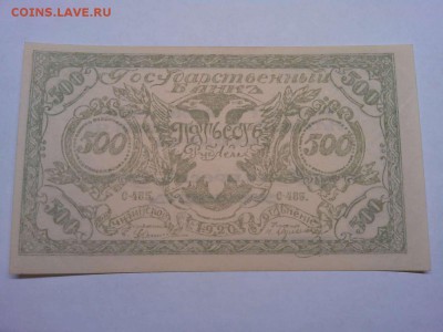 500 руб. 1920г., Читинское отд., светло-зелен, до 08.01.19г. - IMG_20190105_181758_thumb