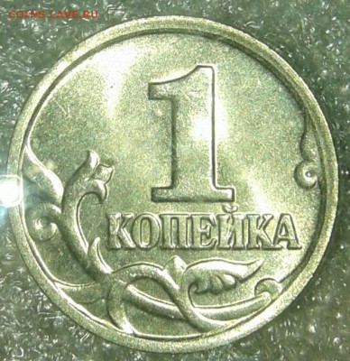 Редкая 1 копейка 2005 м шт.В2 , до 08.01.19 - 20190105_200710-1