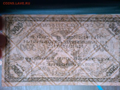 500 руб. 1920г., Читинское отд., темно-зелен, до 08.01.19г. - IMG_20190105_181910_thumb