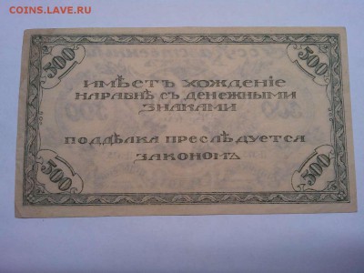 500 руб. 1920г., Читинское отд., темно-зелен, до 08.01.19г. - IMG_20190105_181902_thumb