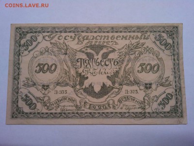 500 руб. 1920г., Читинское отд., темно-зелен, до 08.01.19г. - IMG_20190105_181844_thumb