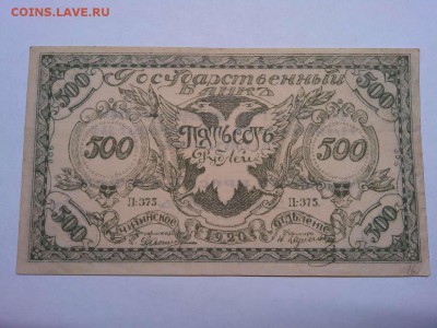 500 руб. 1920г., Читинское отд., темно-зелен, до 08.01.19г. - IMG_20190105_181838_thumb