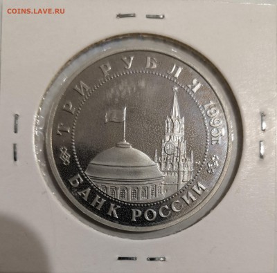 3 руб 1995 год Встреча на Эльбе - IMG_20190105_223735