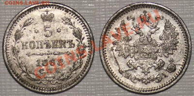 5 копеек 1868г. СПБ HI ----До 02-06-11 Четверг 22-00МСК---- - 5коп1868_2а