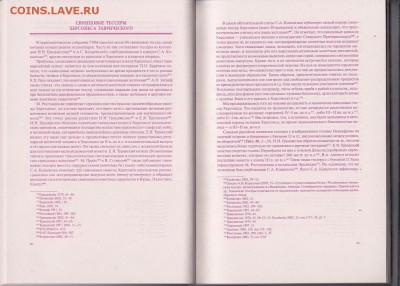 Книга: "Античные монеты Херсонеса" до 08.01. в 22.00 - IMG_0003