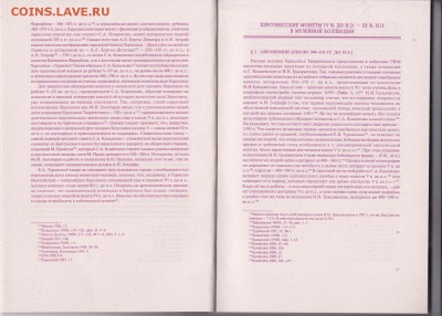 Книга: "Античные монеты Херсонеса" до 08.01. в 22.00 - IMG_0002
