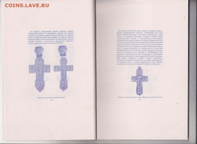 Книга: "Две брошюры по крестам" до 08.01 в 22.00 - IMG_0014