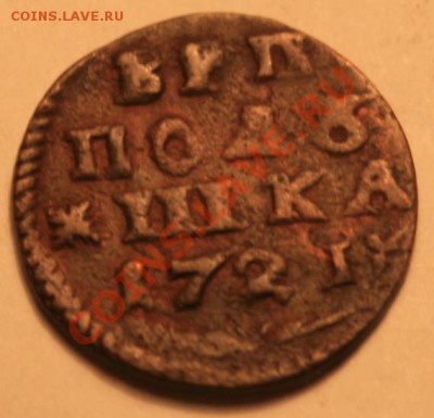 Оцените полушку 1721 и денгу 1702, плз - img 416