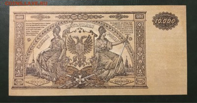 10000 рублей 1919г.ВСЮР, UNC, до 11.01.2019г до 22.00 - 0BC629C3-E3B9-4BA3-A426-F547017DE5F1