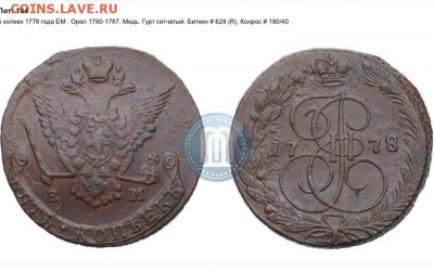 5 копеек 1778 года, XF. Биткин (R) до 08.01.19 - 49FA7D53-F22E-4FBE-BC9F-4CA766A2EC3B