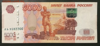 5000р 1997(2010)г,БРАК-отсутствие номера,до 11.01.19г в22.00 - 0331FE4A-1F0B-48BD-BD66-954F861BC051
