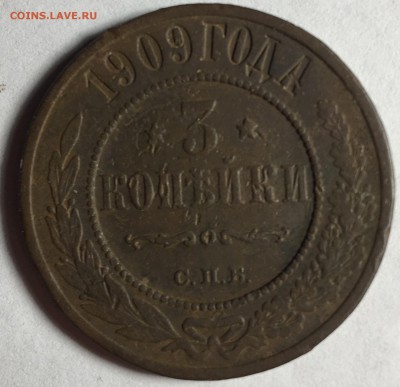 3 копейки 1909, С.П.Б - IMG_3668