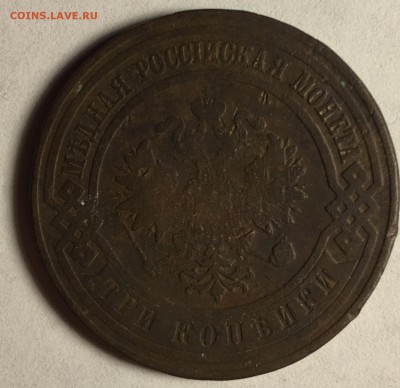 3 копейки 1909, С.П.Б - IMG_3669