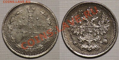 5 копеек 1877г. СПБ HI ----До 02-06-11 Четверг 22-00МСК---- - 5коп1877_2а