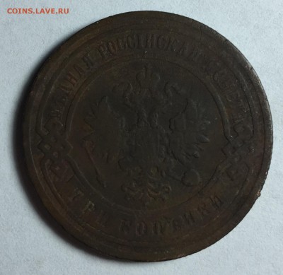 3 копейки 1906 года, С.П.Б. - IMG_3675