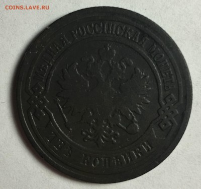 2 копейки 1903, С.П.Б. - IMG_3673