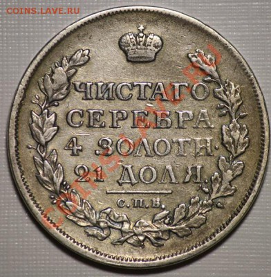 1 рубль 1814г. СПБ МФ ----До 02-06-11 Четверг 22-00МСК---- - 1руб1814_1а