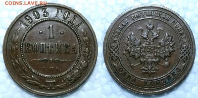 1,2 копейки Николая 2. На предпродажную оценку - imgonline-com-ua-2to1-lIKEAWhcve8Rc87h