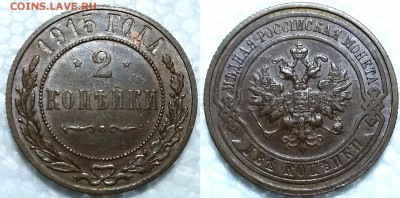 1,2 копейки Николая 2. На предпродажную оценку - imgonline-com-ua-2to1-yULPh1eEAR