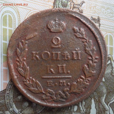 2 копейки 1824 года(ЕМ ПГ), до 12.01.19 в 22.00 по мск - 1.JPG