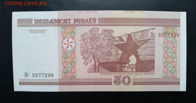 БЕЛАРУСЬ 50 рублей 2000г., ДО 10.01. - Беларусь 50 рублей 2000г., В.(1)(1)